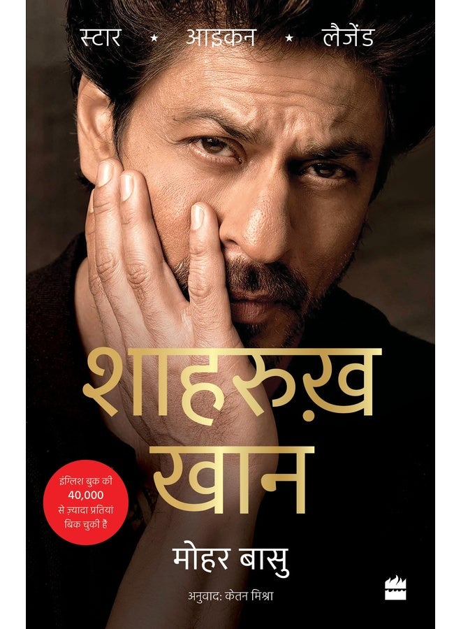 SHAH RUKH KHAN: Legend, Icon, Star